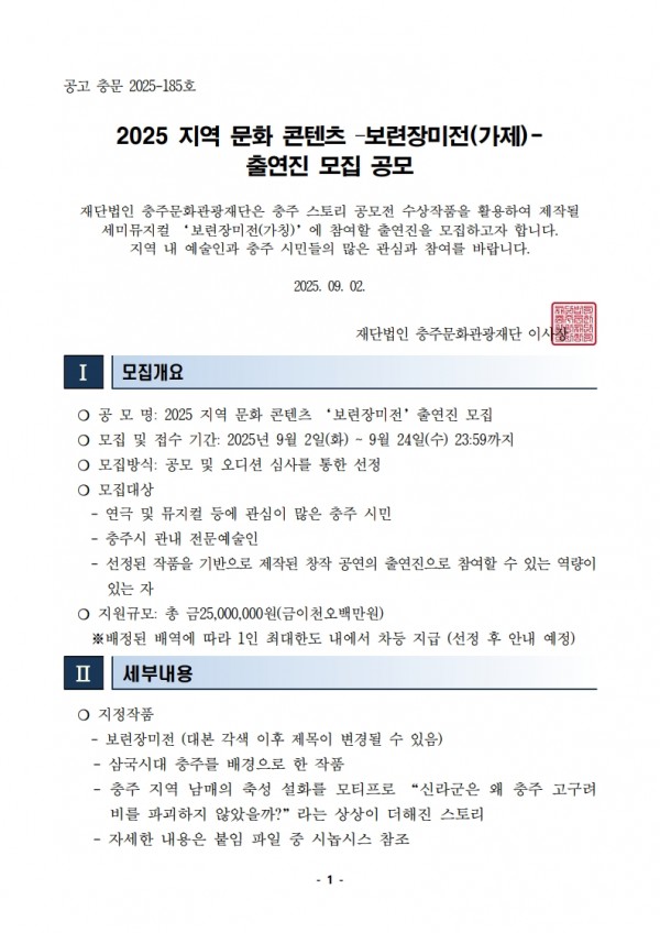 2025 지역 문화 콘텐츠 '보련장미전(가제)' 출연진 모집 공모