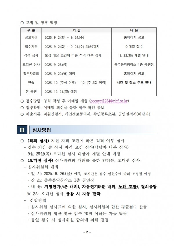 2025 지역 문화 콘텐츠 '보련장미전(가제)' 출연진 모집 공모