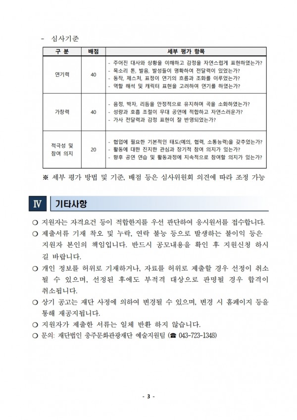 2025 지역 문화 콘텐츠 '보련장미전(가제)' 출연진 모집 공모