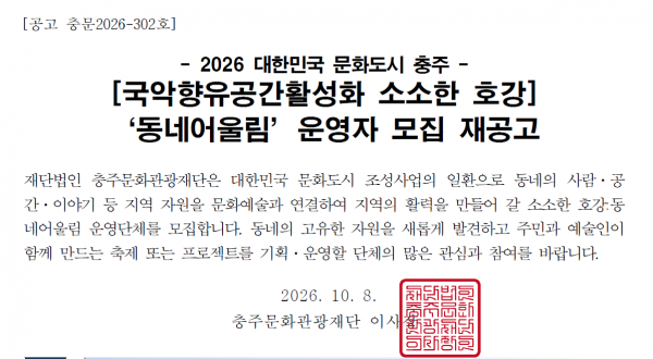 국악향유공간활성화지원 소소한호강 동네어울림 모집 재공고 포스터